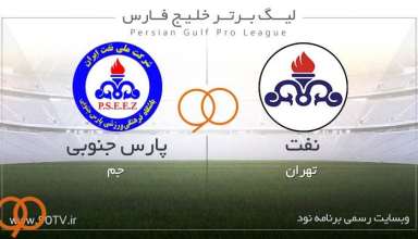 پارس جنوبی