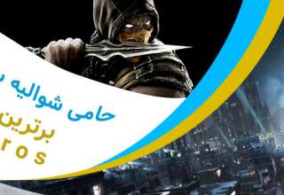 برترین عناوین کمپانی .Warner Bros