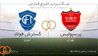 پرسپولیس