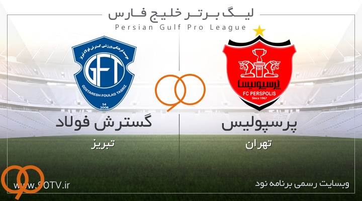 پرسپولیس