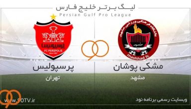 پرسپولیس