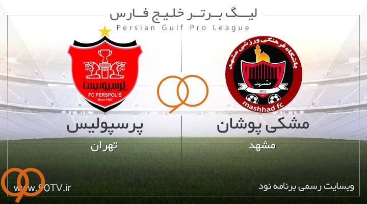 پرسپولیس