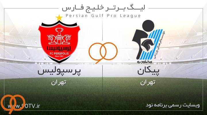 پرسپولیس