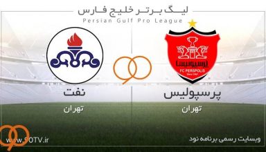 پرسپولیس