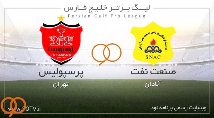 پرسپولیس