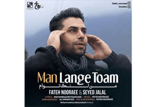 Fateh-Nooraee-Man-Lange-Toam