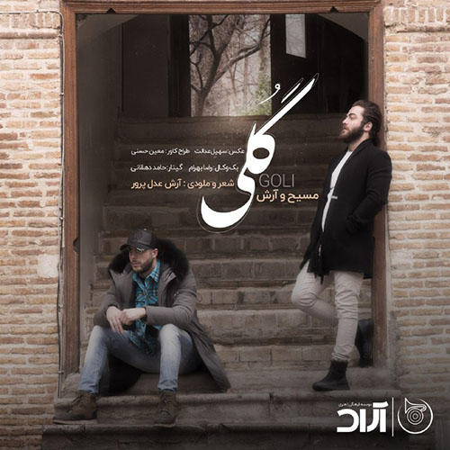 دانلود آهنگ مسیح و آرش - گلی