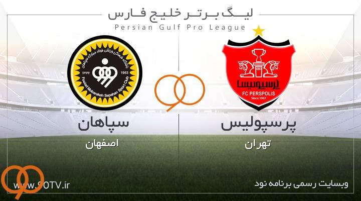 پرسپولیس