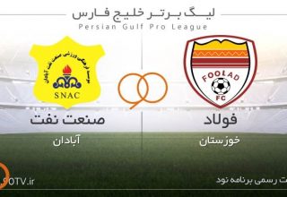 نفت آبادان