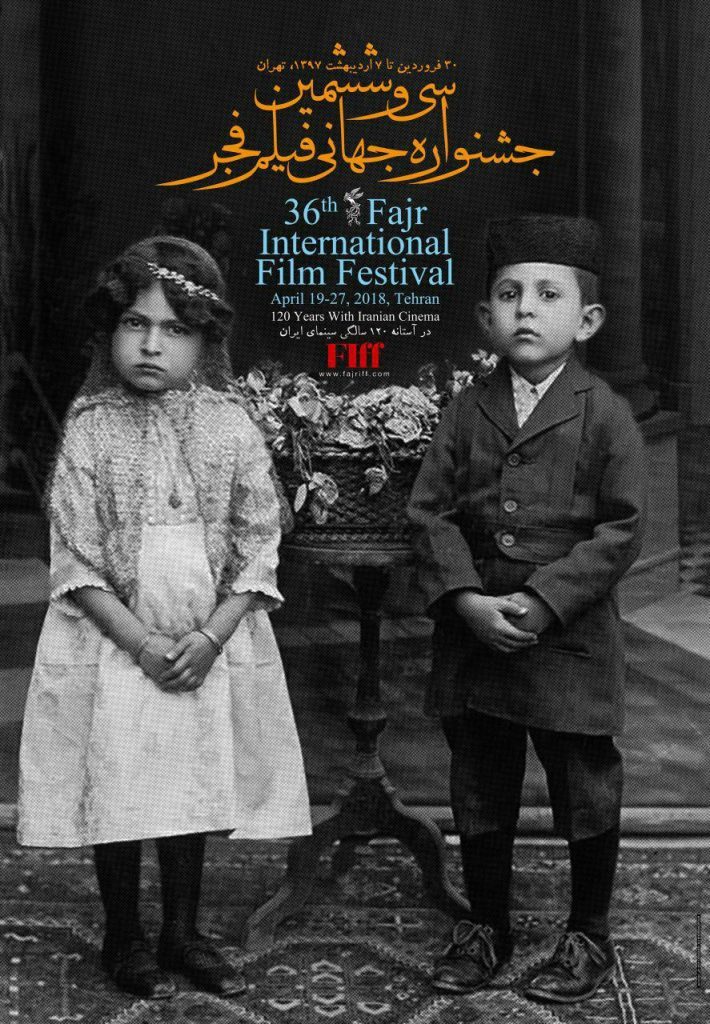 پوستر سی و ششمین جشنواره جهانی فیلم فجر