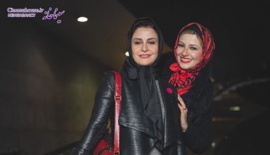 ملیکا و مریلا زارعی - شهاب اسدی - جشنواره فیلم فجر 96