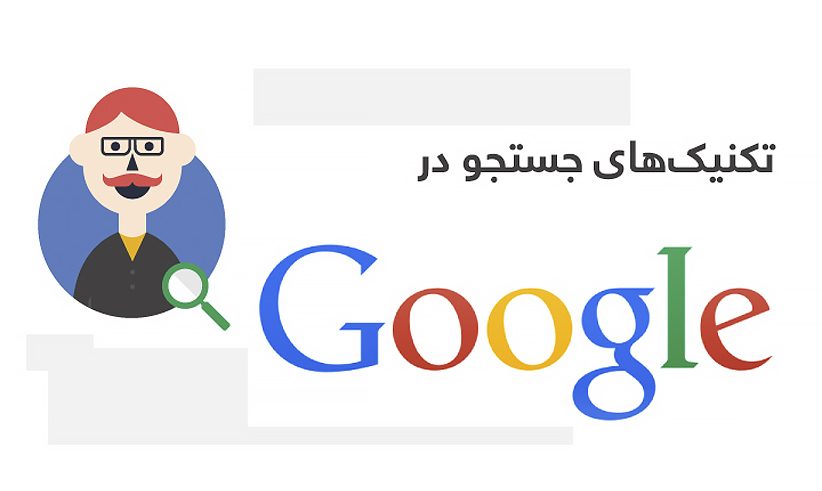 گوگل