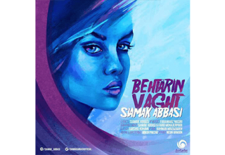 Siamak-Abbasi-Behtarin-Vaght