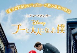 پوستر جدید فیلم Christopher Robin