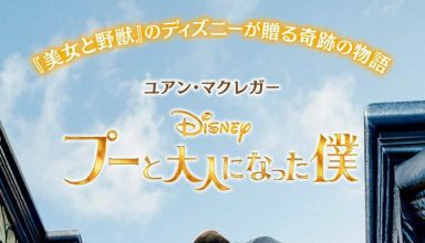 پوستر جدید فیلم Christopher Robin