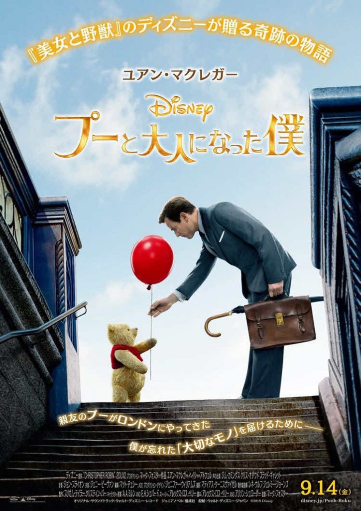 پوستر جدید فیلم Christopher Robin