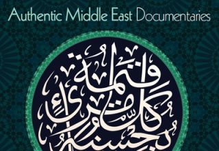 دانلود موسیقی متن فیلم Authentic Middle East Documentaries