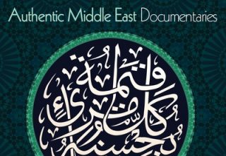 دانلود موسیقی متن فیلم Authentic Middle East Documentaries