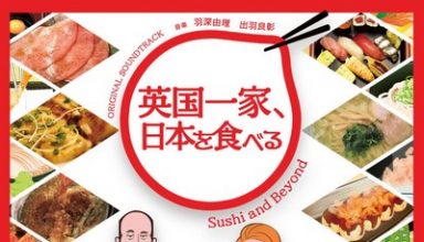 دانلود موسیقی متن انیمه Sushi and Beyond