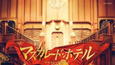 دانلود موسیقی متن فیلم Masquerade Hotel