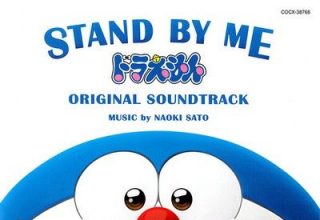 دانلود موسیقی متن فیلم Stand by Me Doraemon