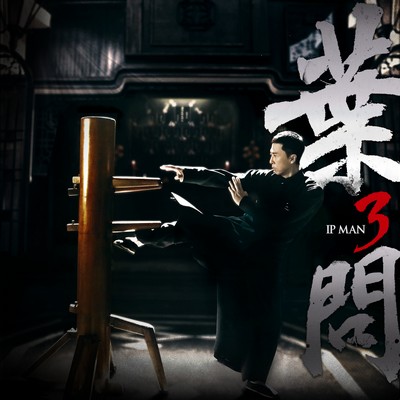 دانلود موسیقی متن فیلم Ip Man 3