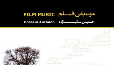 دانلود موسیقی متن فیلم Hossein Alizadeh: Film Music