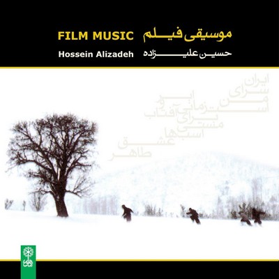 دانلود موسیقی متن فیلم Hossein Alizadeh: Film Music