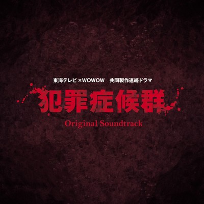 دانلود موسیقی متن سریال Hanzai Shokogun