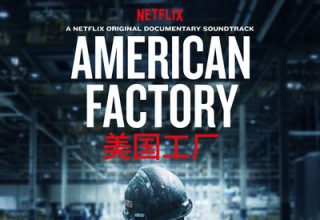 دانلود موسیقی متن فیلم American Factory