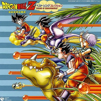 دانلود موسیقی متن انیمه Dragon Ball Z: Best Song Collection “Legend of Dragonworld”