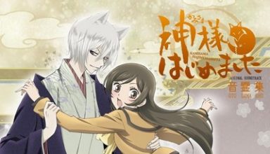 دانلود موسیقی متن انیمه Kamisama Hajimemashita 1-2