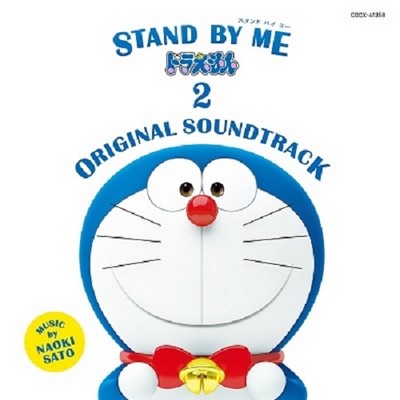 دانلود موسیقی متن انیمه Stand by Me Doraemon 2