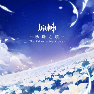دانلود موسیقی متن فیلم Genshin Impact: The Shimmering Voyage