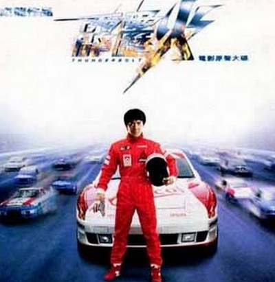 دانلود موسیقی متن فیلم Thunderbolt – توسط Yang Bang-ean, Jackie Chan