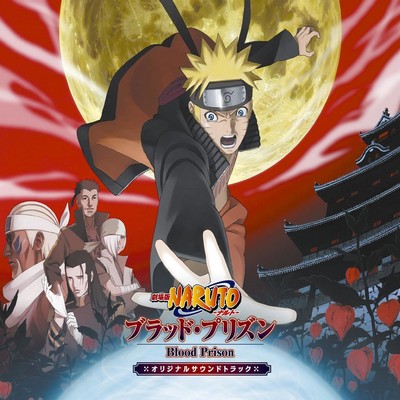 دانلود موسیقی متن انیمه Naruto Shippuden The Movie: Blood Prison – توسط Yasuharu Takanashi, yaiba