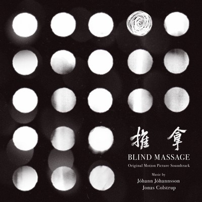 دانلود موسیقی متن فیلم Blind Massage