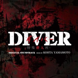 دانلود موسیقی متن سریال Diver: Tokushu Sennyuhan – توسط Kohta Yamamoto