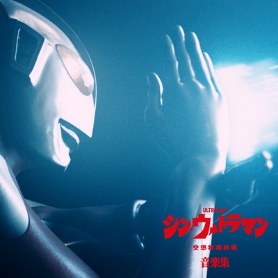 دانلود موسیقی متن فیلم Shin Ultraman Music Collection